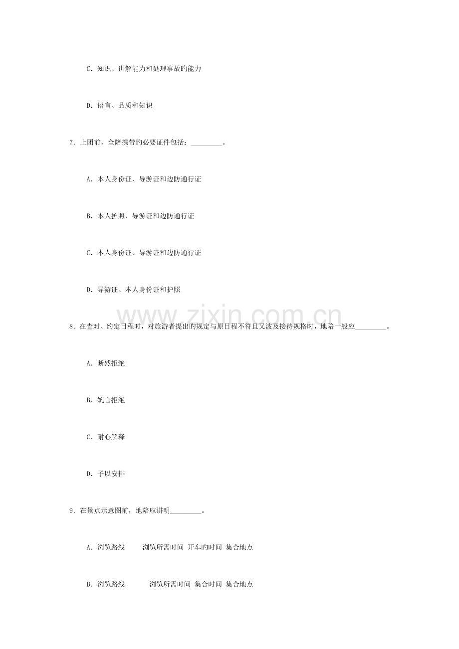 2023年山东省年度导游资格考试导游业务试题.doc_第3页