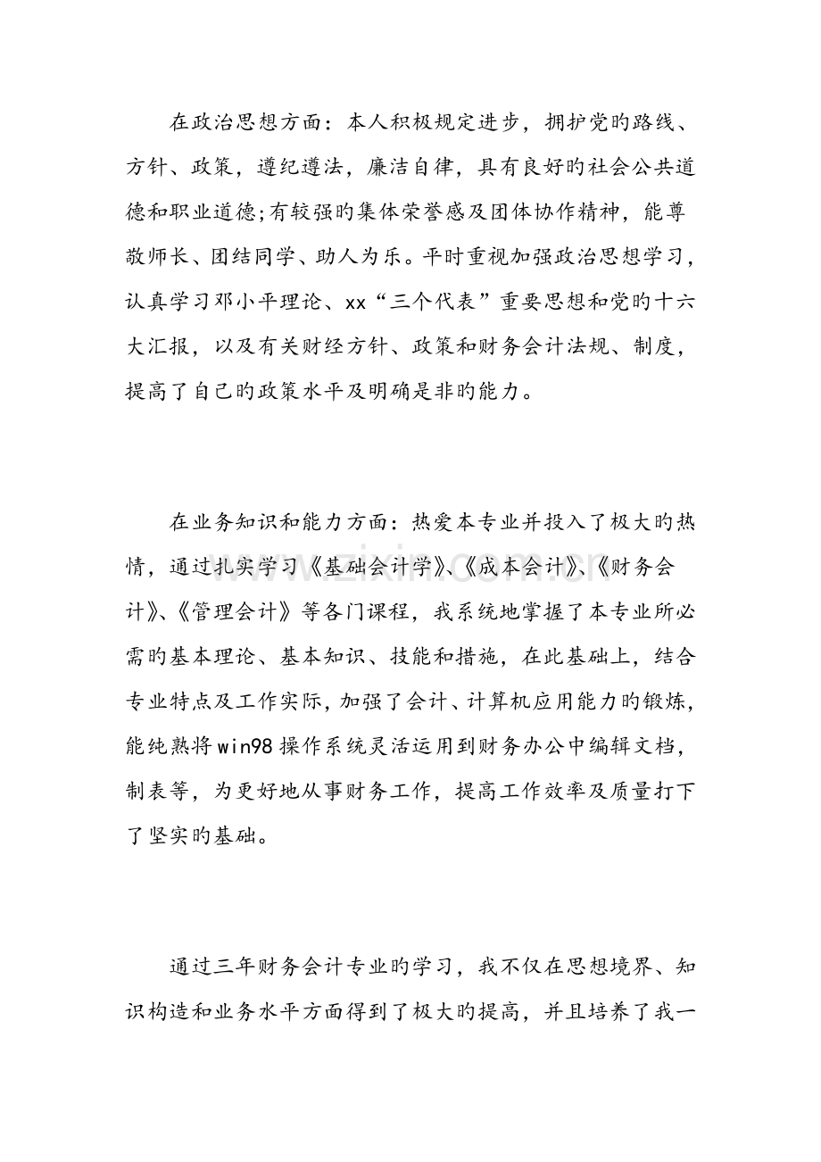 会计毕业设计的总结精选范文.doc_第2页