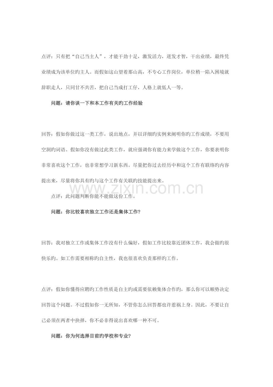 2023年公务员面试时常见的问题及回答.docx_第2页