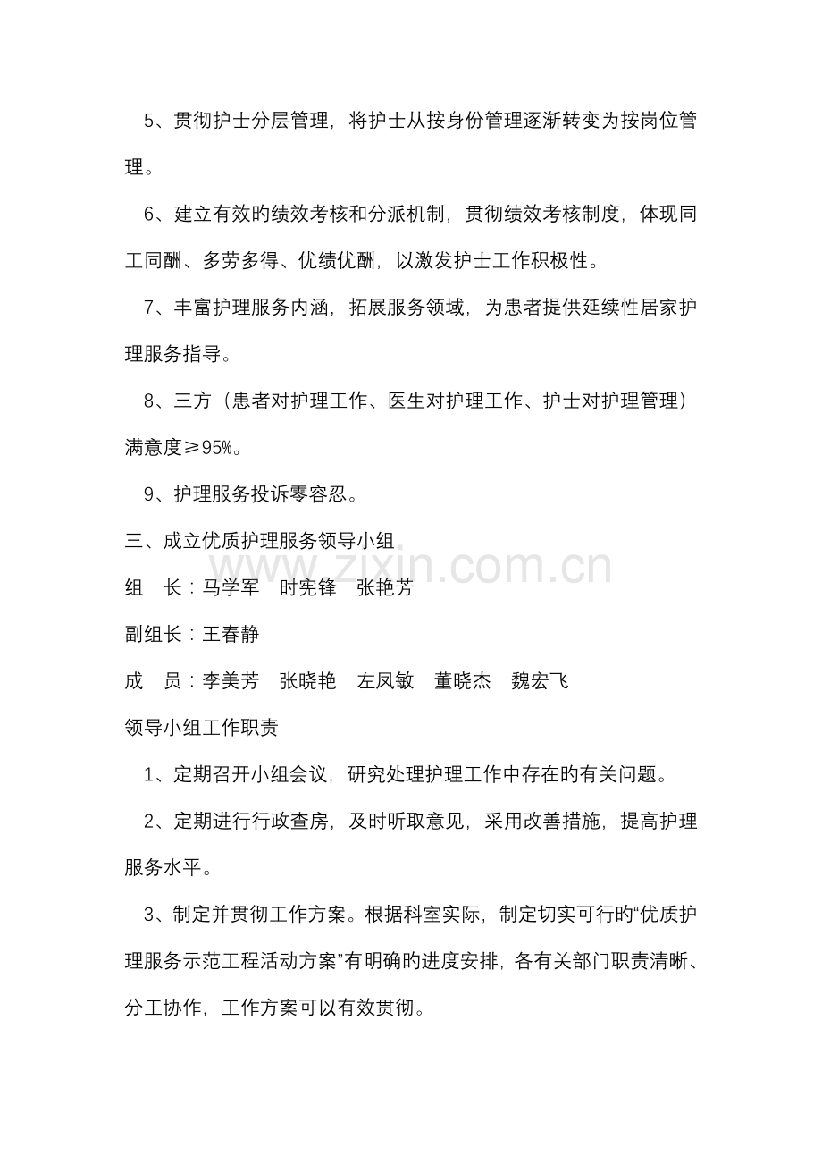 内三科进一步完善优质护理服务工作方案.doc_第2页