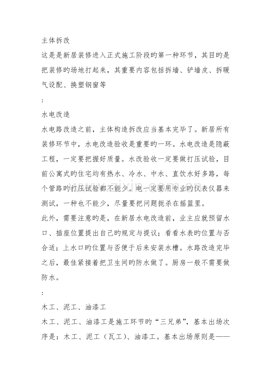 装修步骤及注意事项.docx_第1页