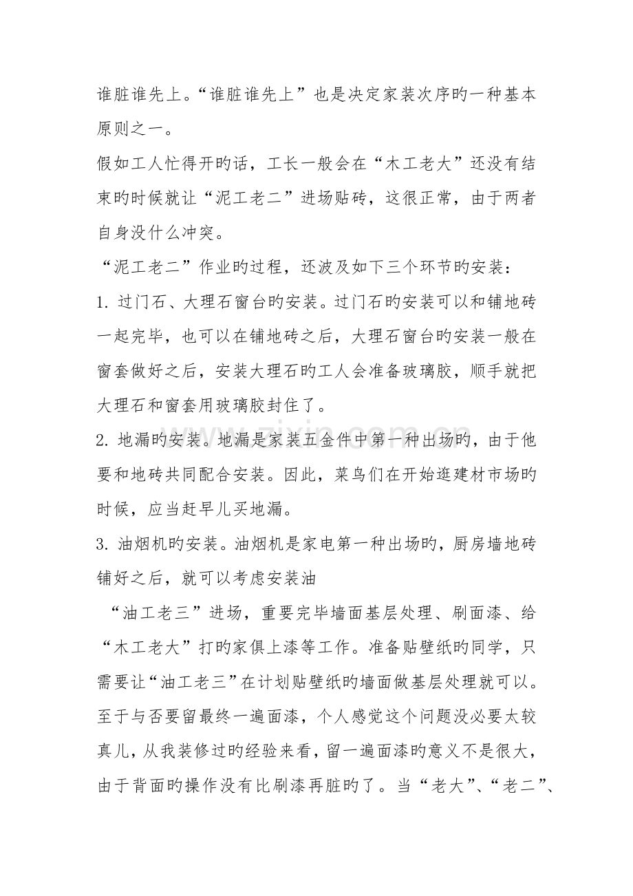 装修步骤及注意事项.docx_第2页