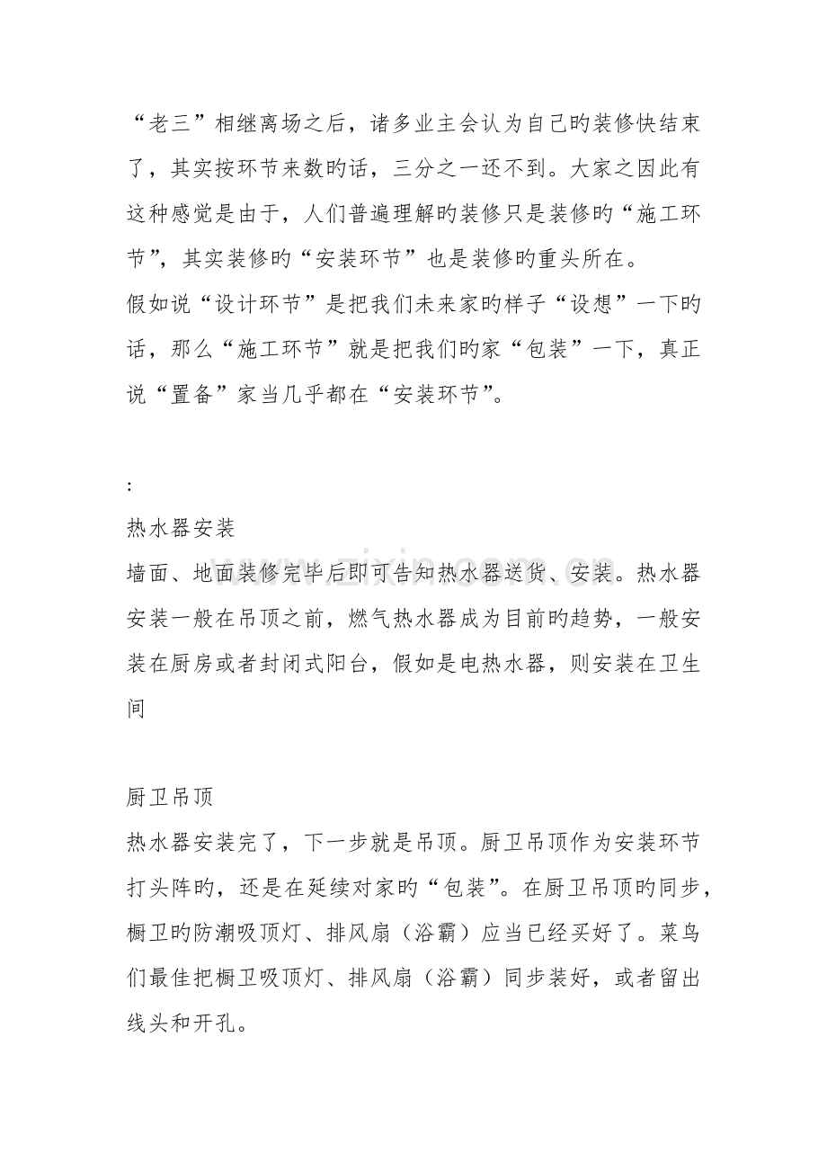 装修步骤及注意事项.docx_第3页