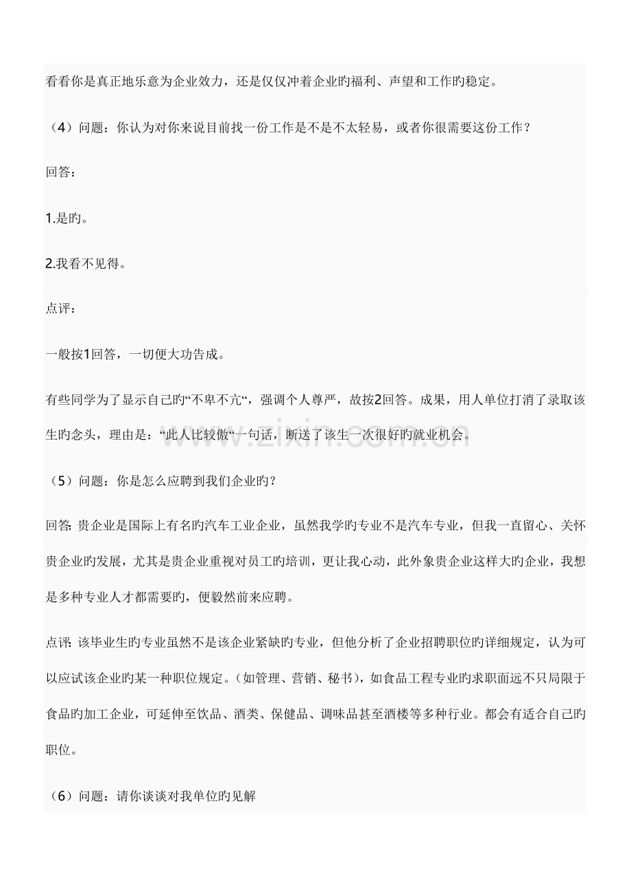 2023年100个面试问题和答案.doc_第2页