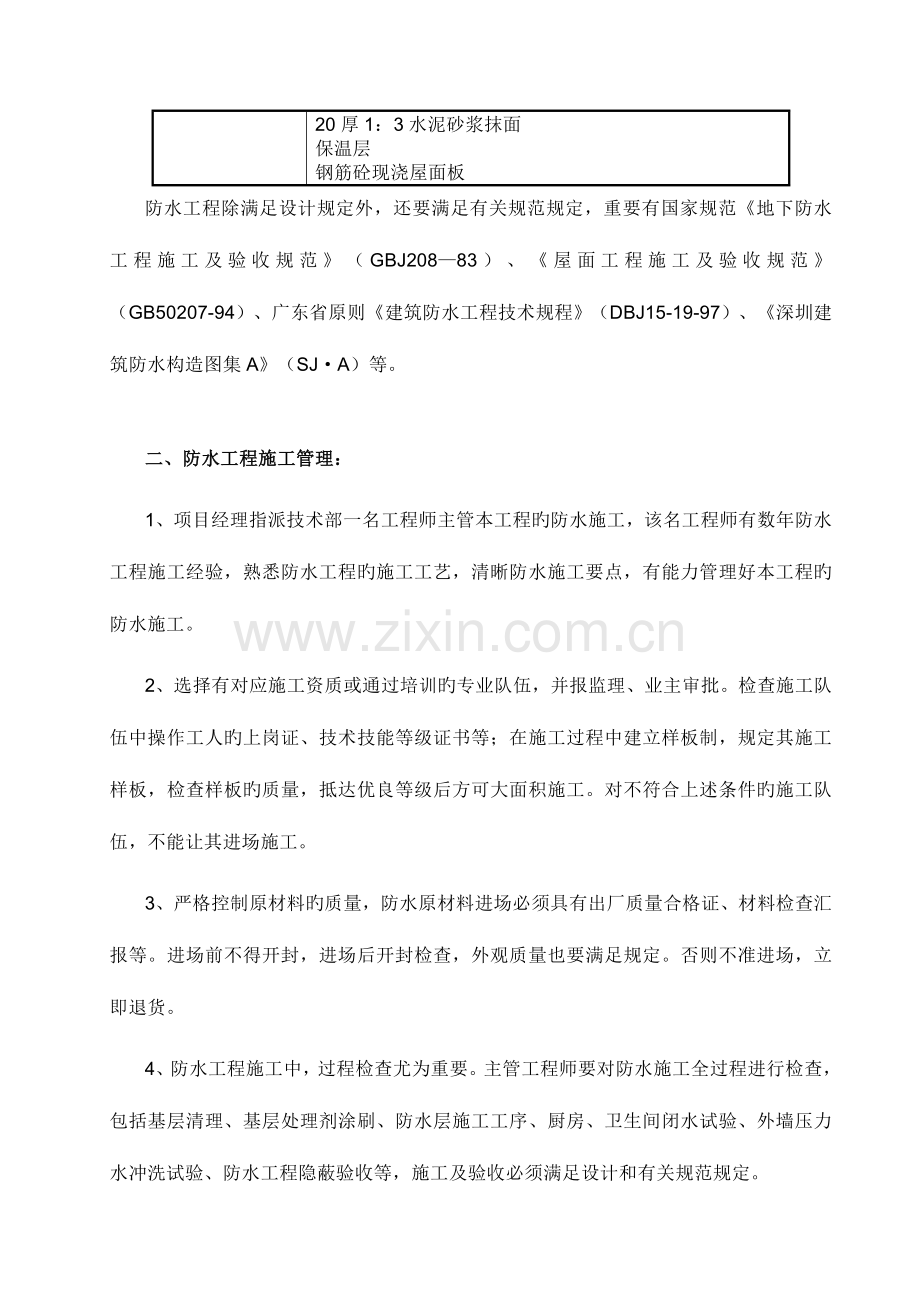 工程防水抗裂抗渗漏技术措施.doc_第2页