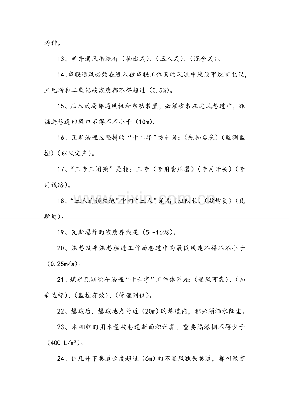 2023年瓦检员考试试题库.doc_第2页