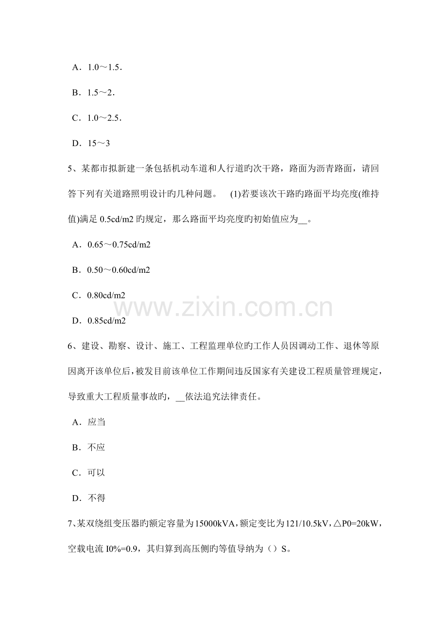 2023年吉林省下半年电气工程师触电急救模拟试题.doc_第2页