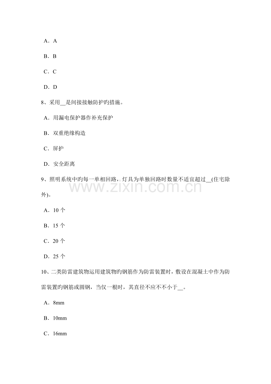 2023年吉林省下半年电气工程师触电急救模拟试题.doc_第3页