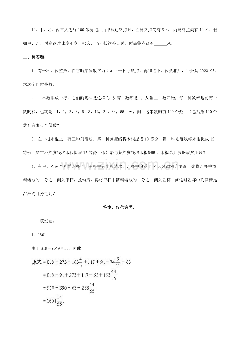 2023年小升初数学综合模拟试卷答案及详细解析第一套.doc_第2页