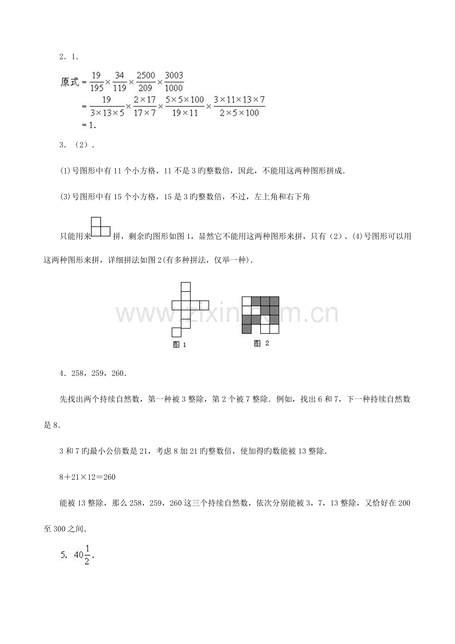 2023年小升初数学综合模拟试卷答案及详细解析第一套.doc_第3页