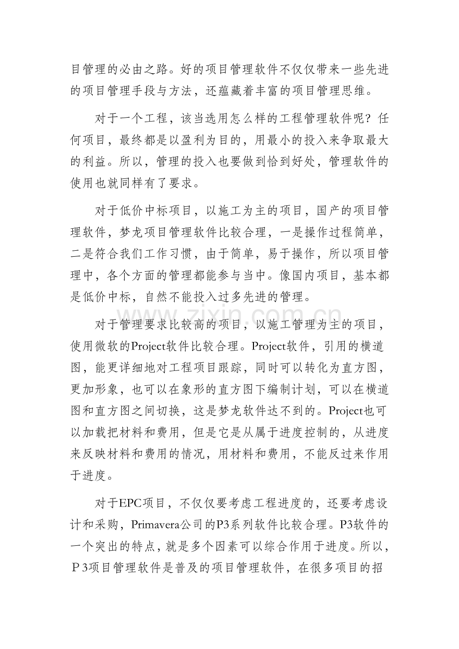 如何编制施工计划(中级职称论文).doc_第2页