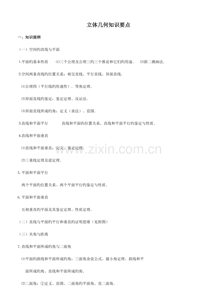 2023年高二数学直线平面简单几何知识点.doc_第1页