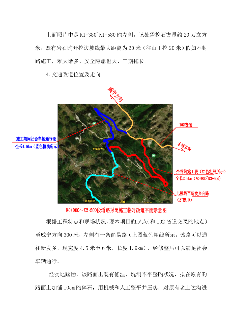 封路施工专项方案.doc_第3页