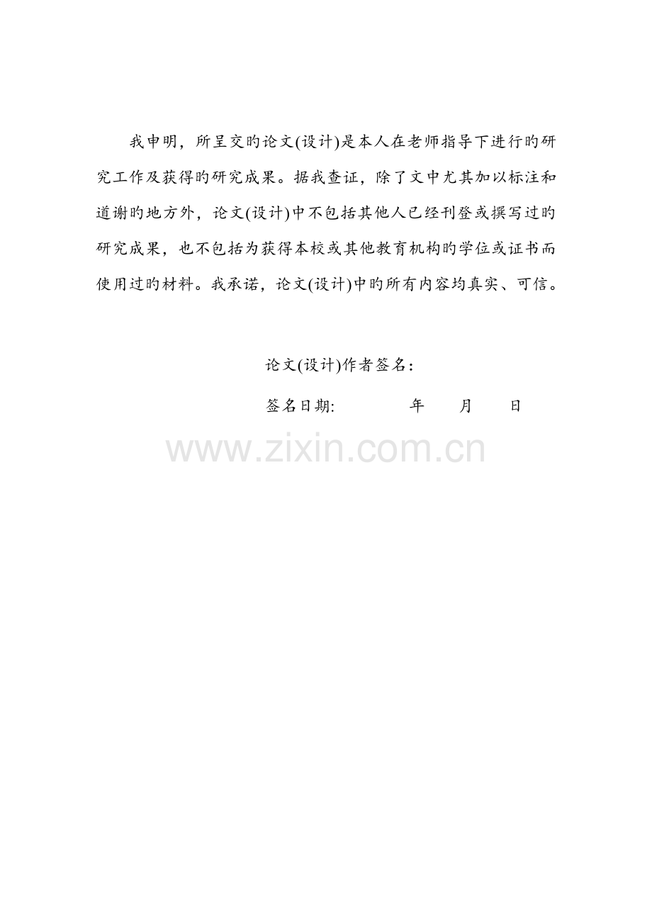 卡鲁塞尔氧化沟法处理城镇生活污水的工艺设计.doc_第2页