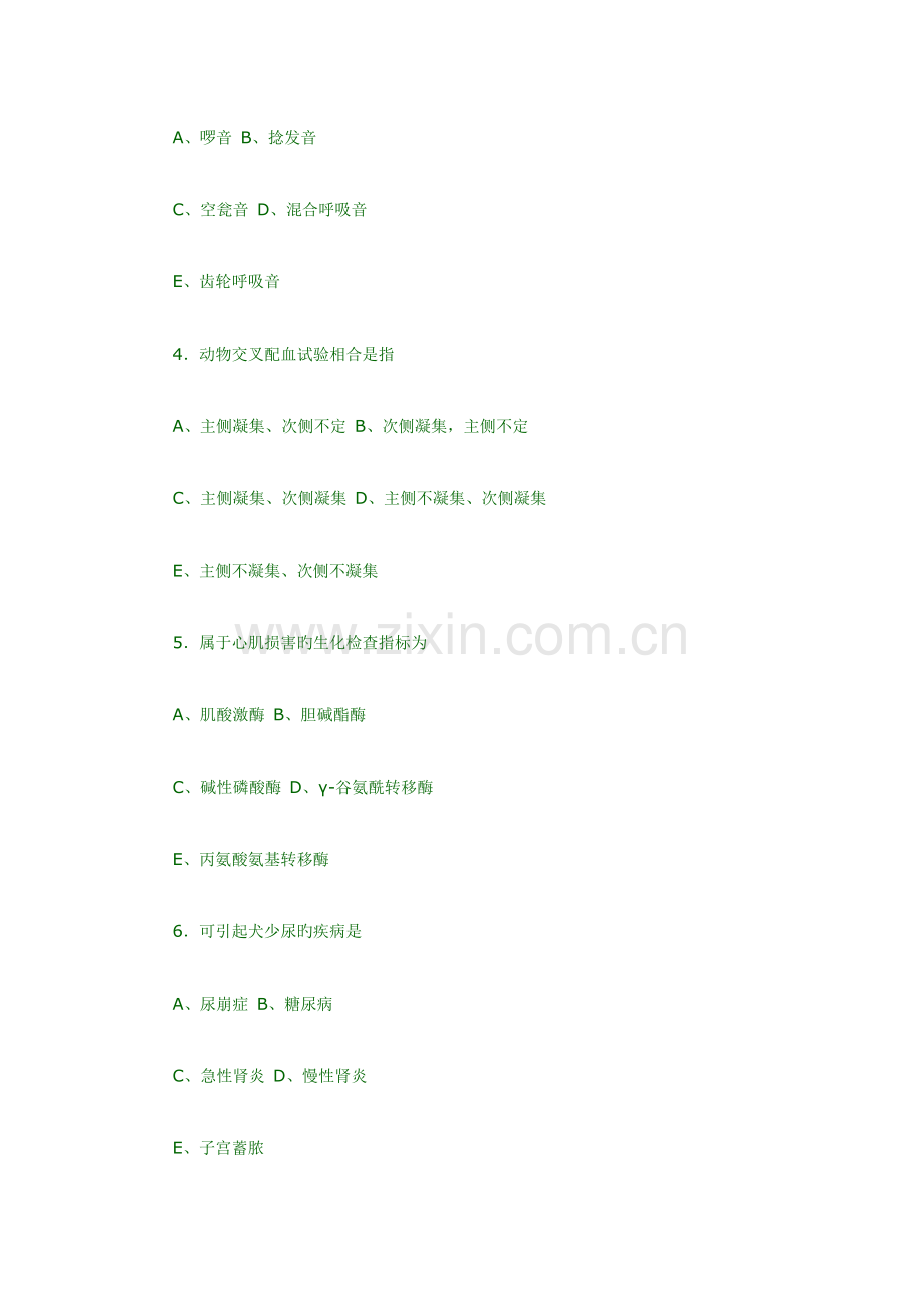 2023年全国执业兽医资格考试真题临床科目.doc_第2页