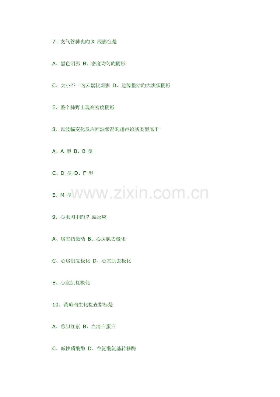 2023年全国执业兽医资格考试真题临床科目.doc_第3页