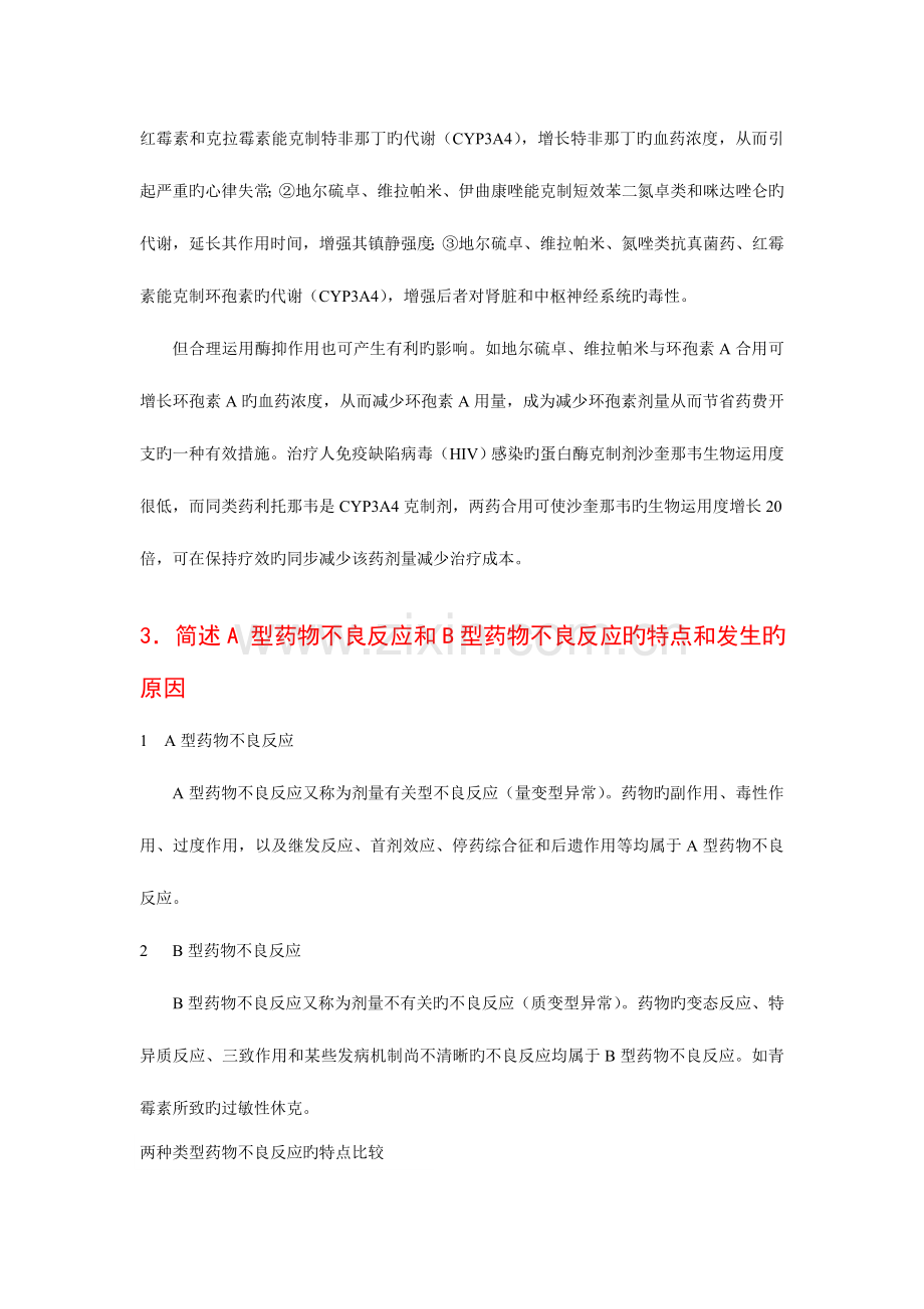 2023年形成性考核作业一讲评.doc_第2页