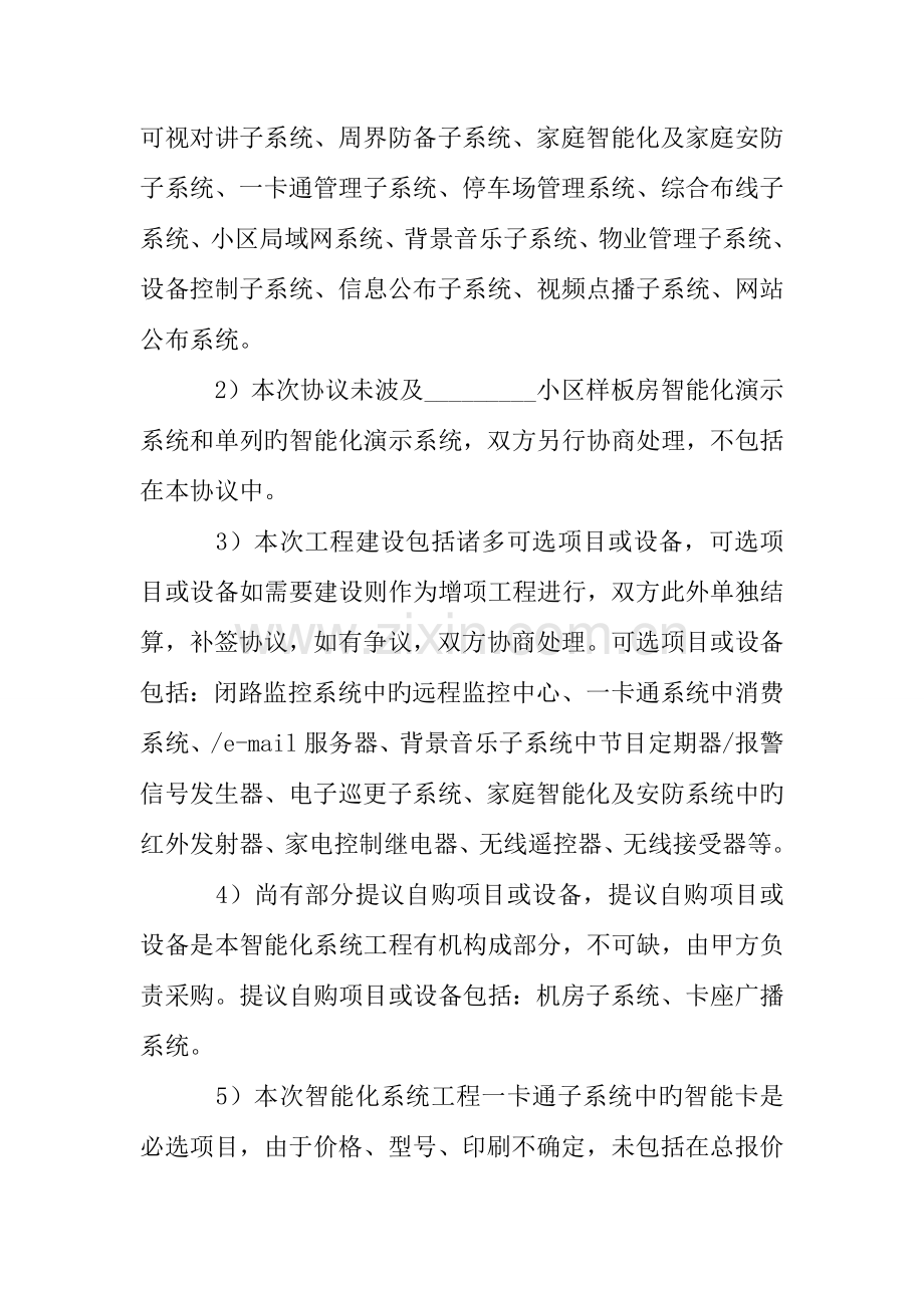 承包合同小区智能化系统工程合同书.docx_第2页