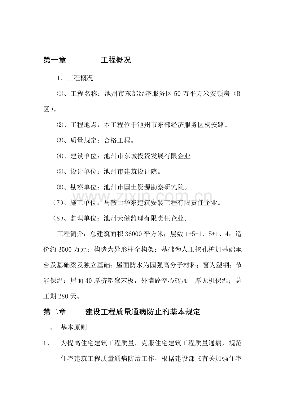 保障性住房工程质量通病防治措施.doc_第2页