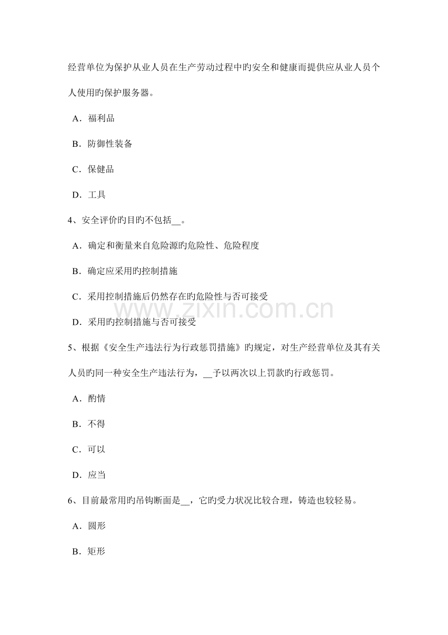 2023年安全工程师安全生产管理安全规章制度的管理.docx_第2页