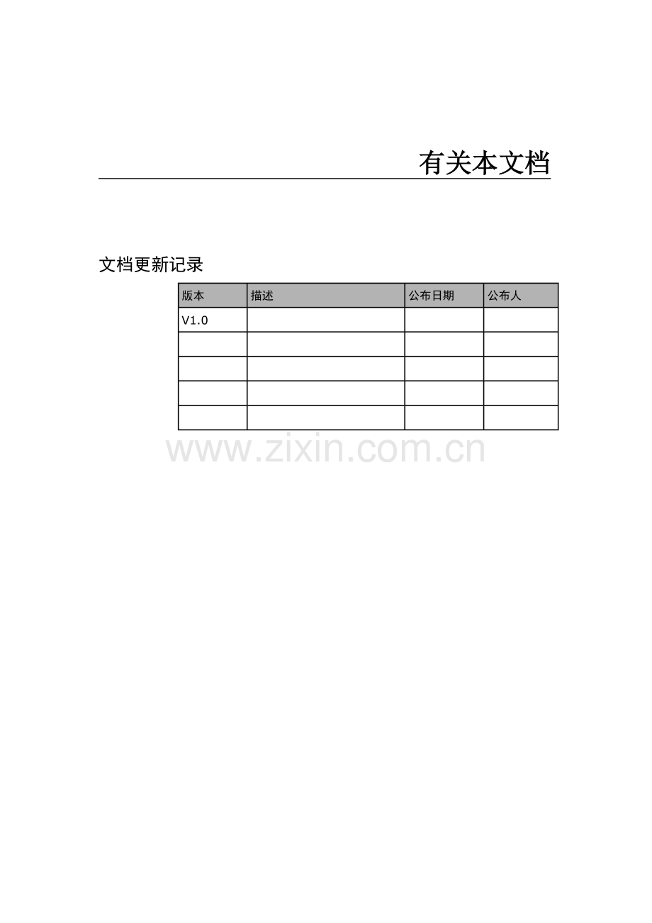 需求规格说明书需求分析评审报告.doc_第2页