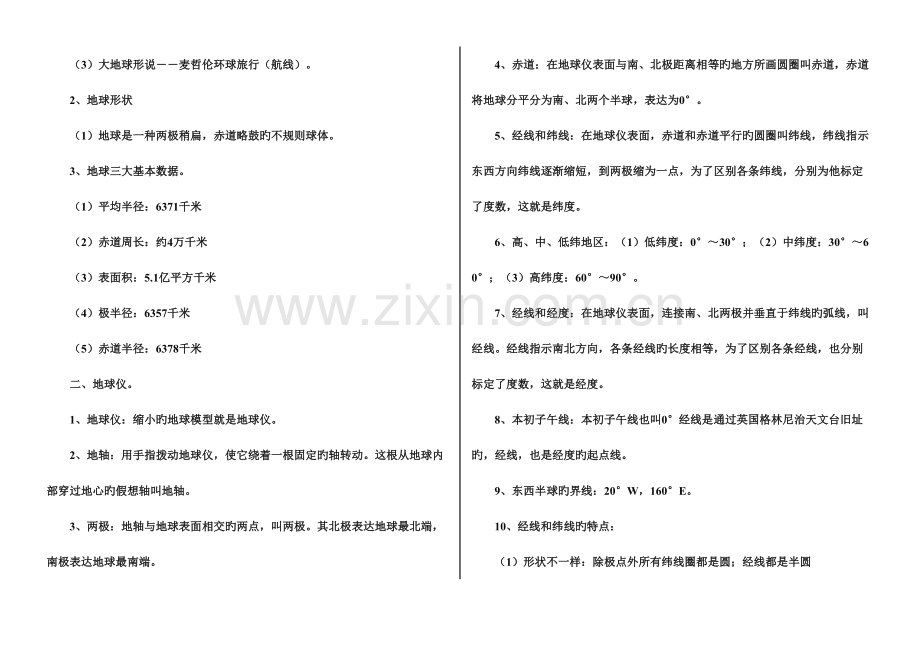 2023年初一地理上册笔记.doc_第2页