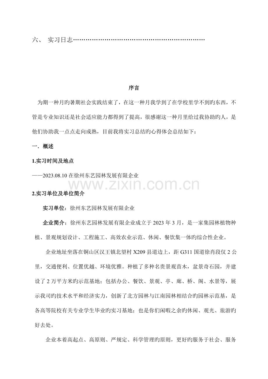 园林专业毕业实习报告施工方面.doc_第3页