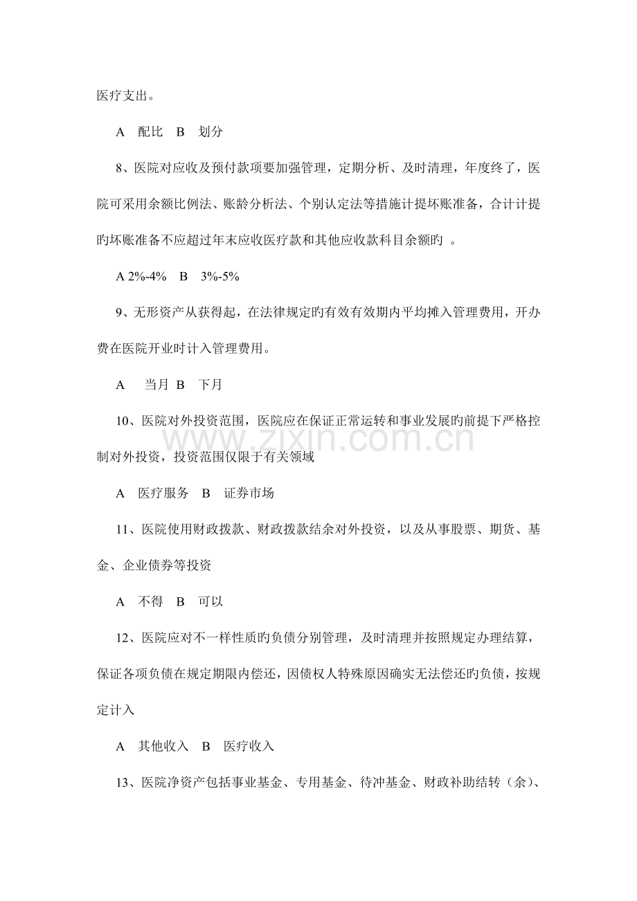 新医院财务会计制度测试题.doc_第2页