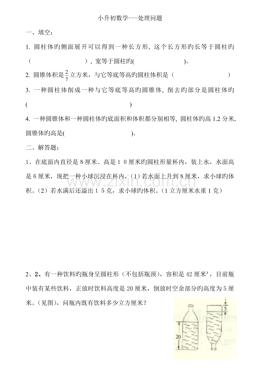 2023年小升初数学解决问题.doc_第1页