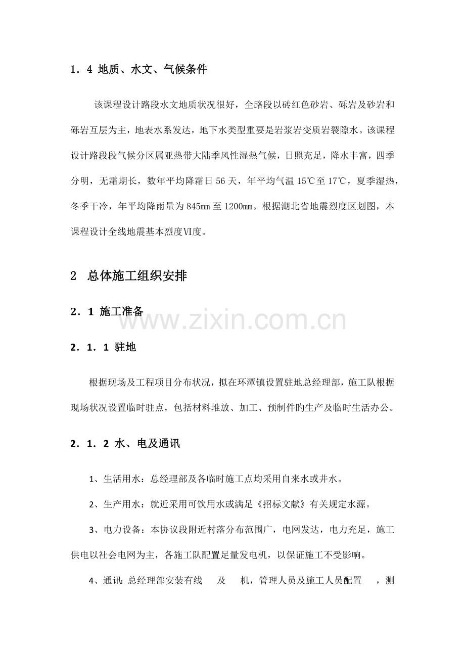 湖北省孝襄高速公路合同段路基工程施工组织设计.docx_第3页