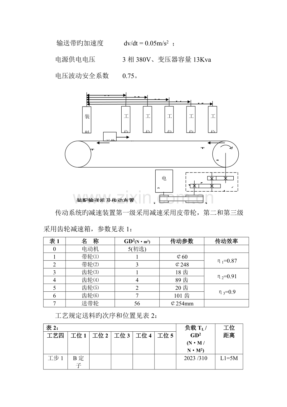 2023年电大电气传动技术及应用课程设计任务书.doc_第3页