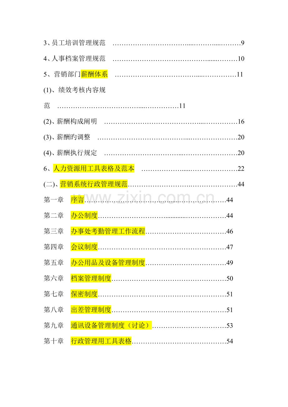 行政管理实用手册.doc_第2页