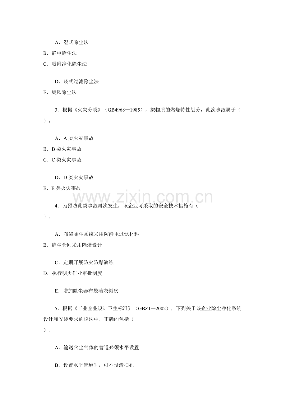 2011年度全国注册安全工程师执业资格考试--试题.docx_第2页