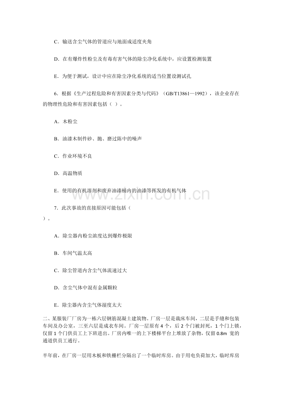 2011年度全国注册安全工程师执业资格考试--试题.docx_第3页