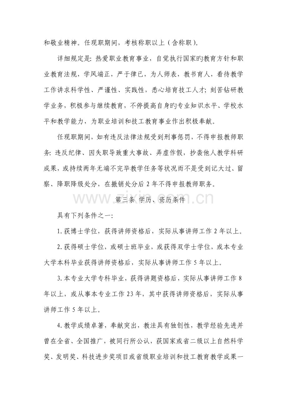 技工院校专业技术职务评审条件讲解.doc_第2页