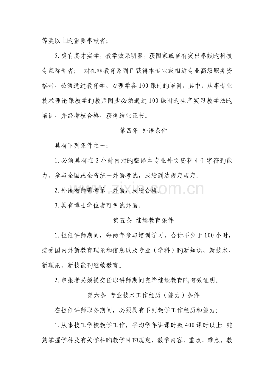 技工院校专业技术职务评审条件讲解.doc_第3页