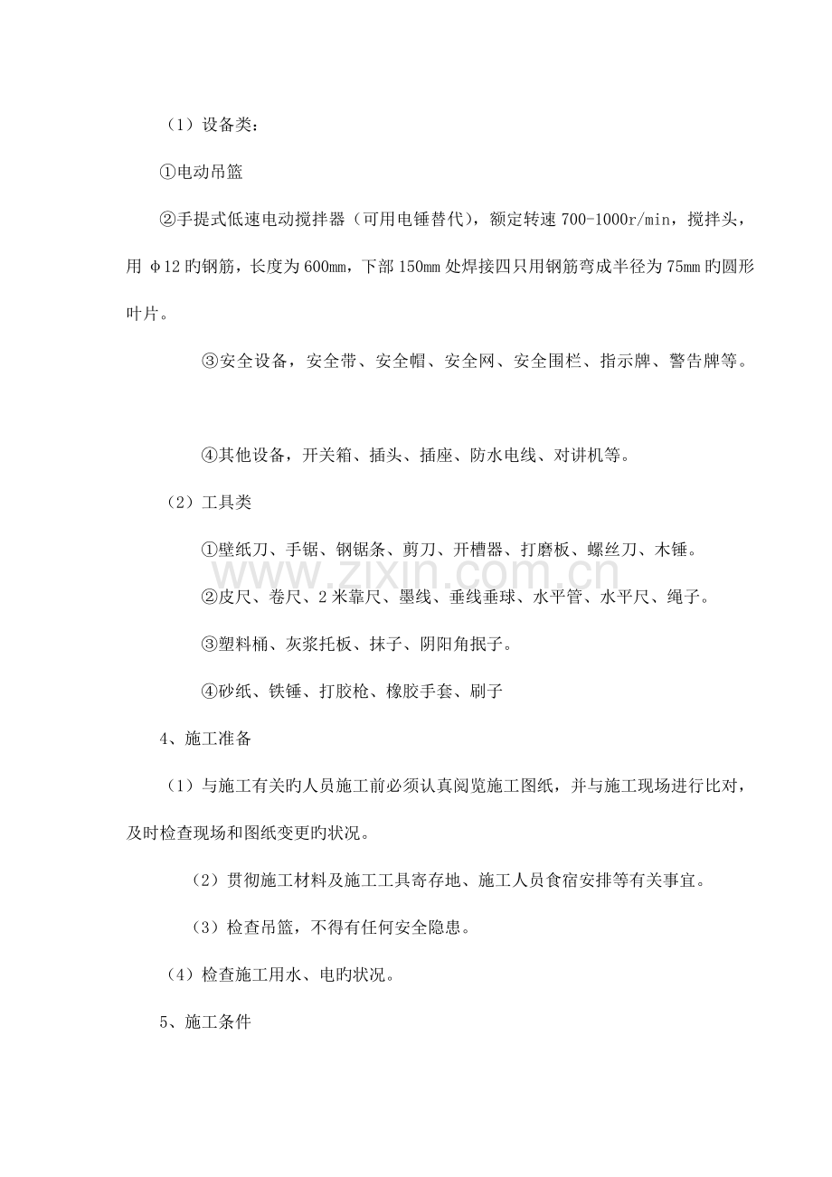 聚氨酯复合板外墙外保温系统施工方案.doc_第3页