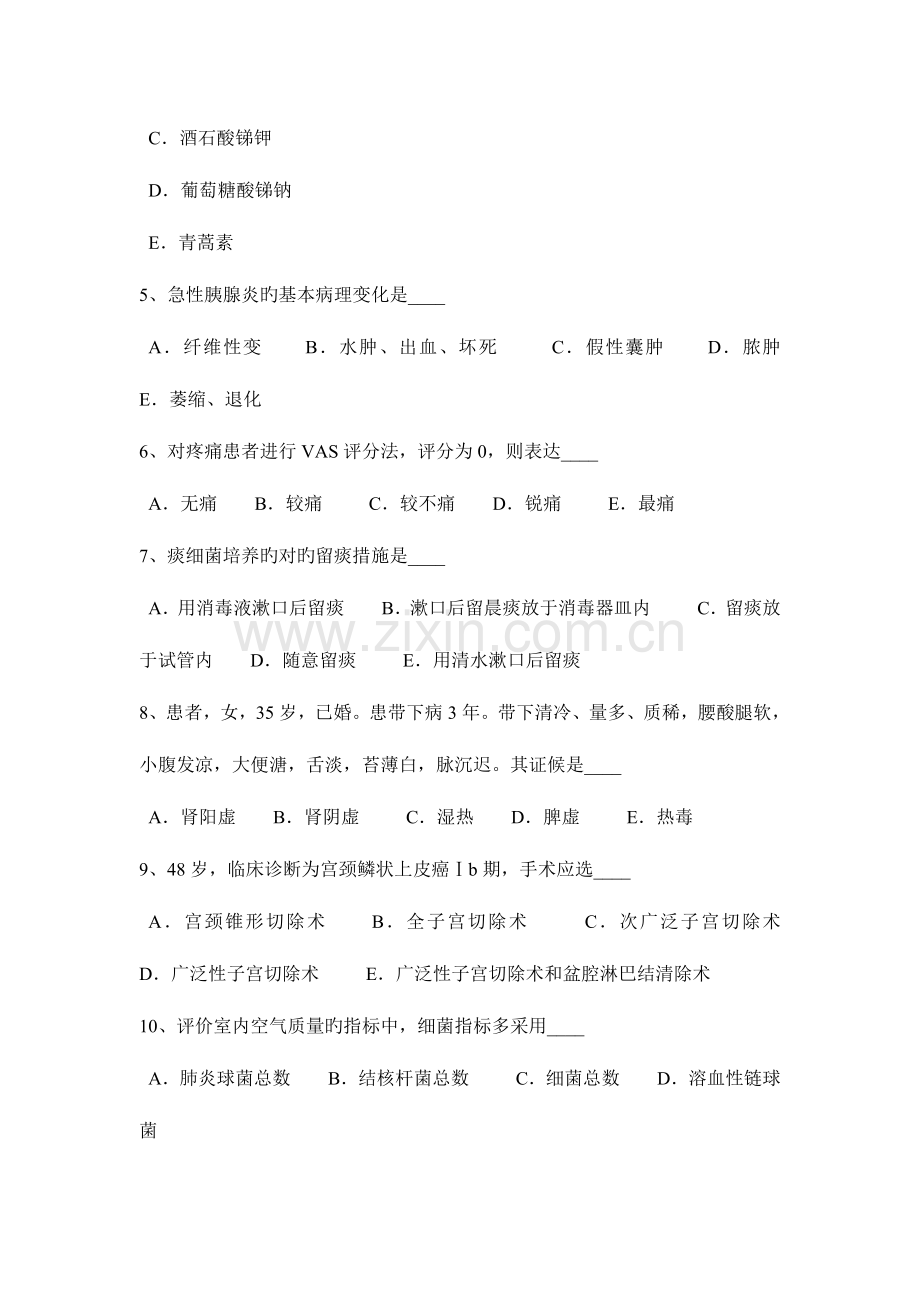 2023年江苏省卫生系统招聘考试试卷.docx_第2页