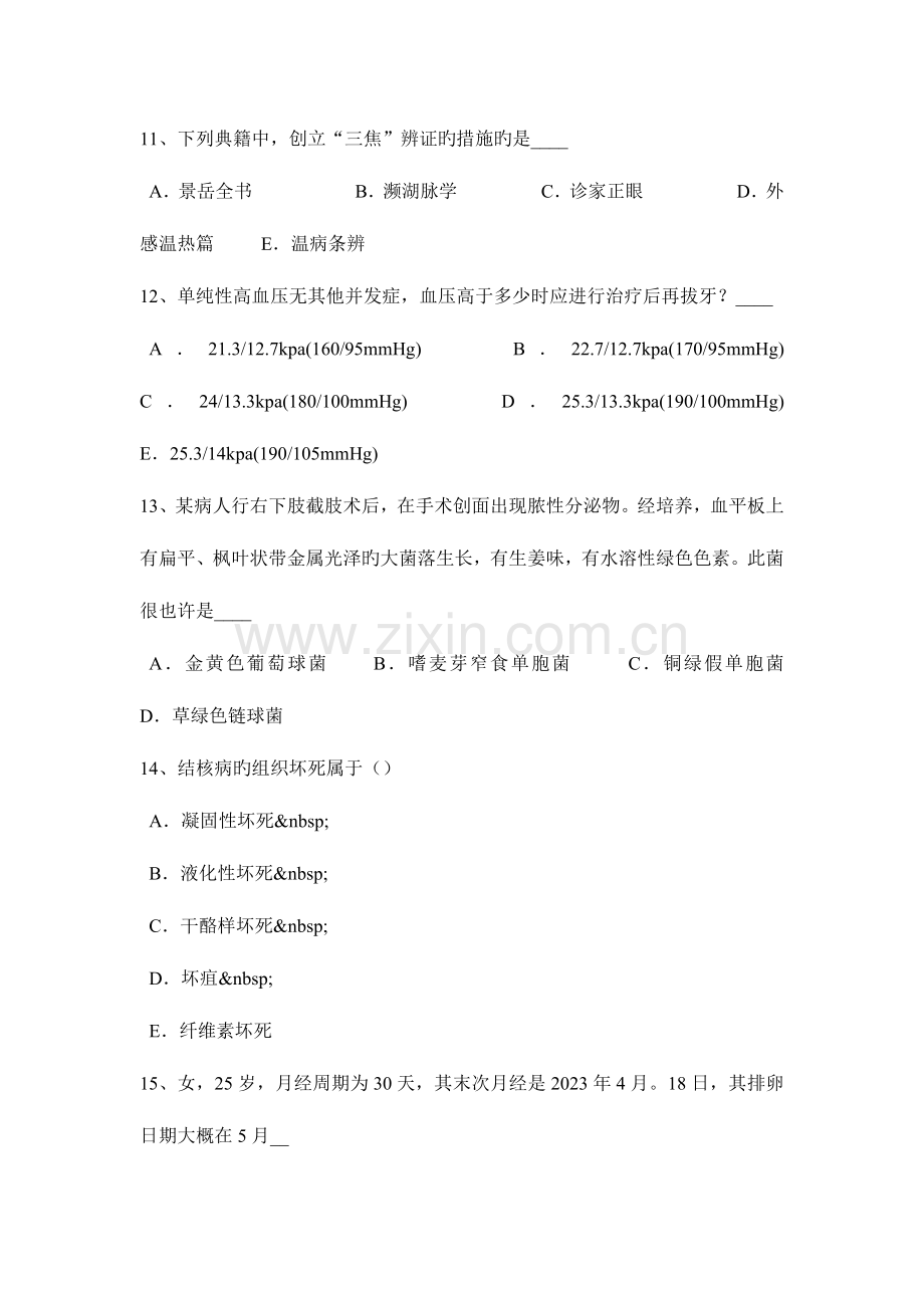 2023年江苏省卫生系统招聘考试试卷.docx_第3页