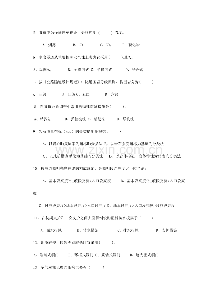 隧道工程习题DOC.doc_第2页