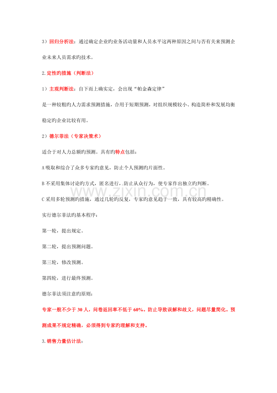 2023年中级经济师考试人力资源精华笔记人力资源预测与平衡.doc_第2页