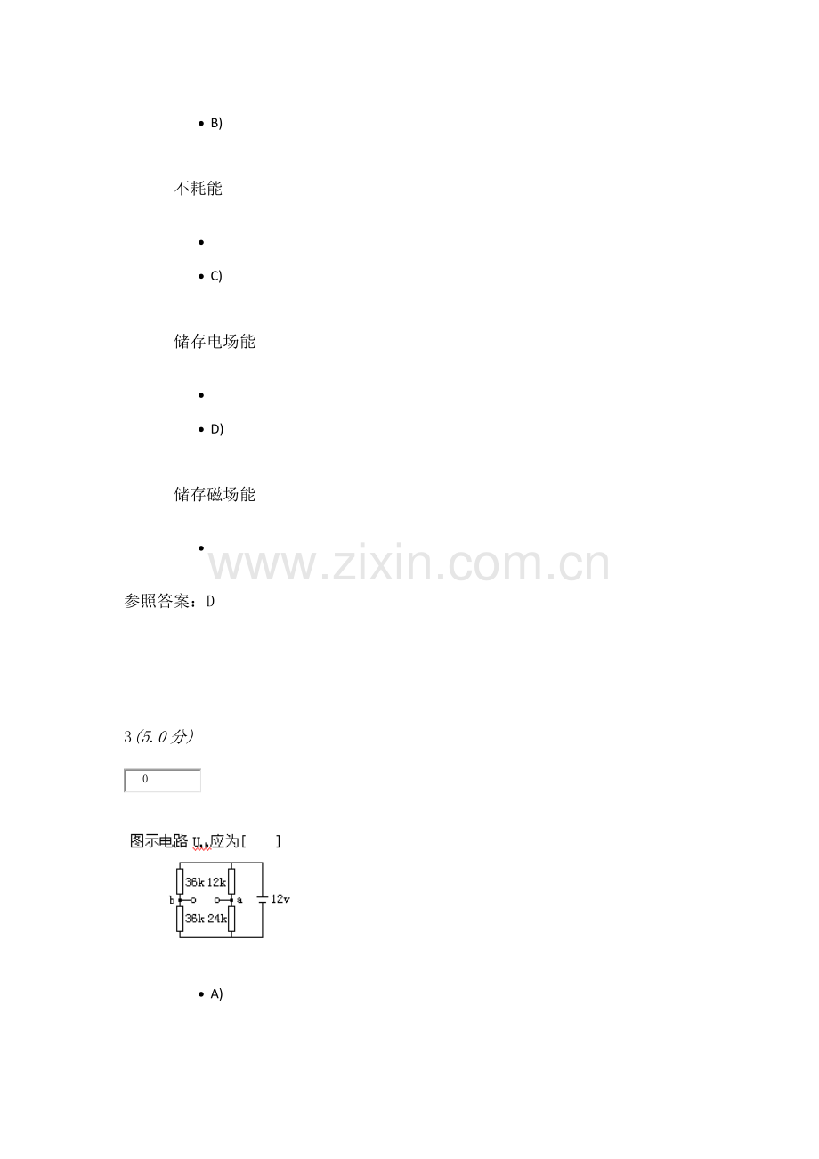 2023年电工电子学第阶段在线作业.doc_第2页