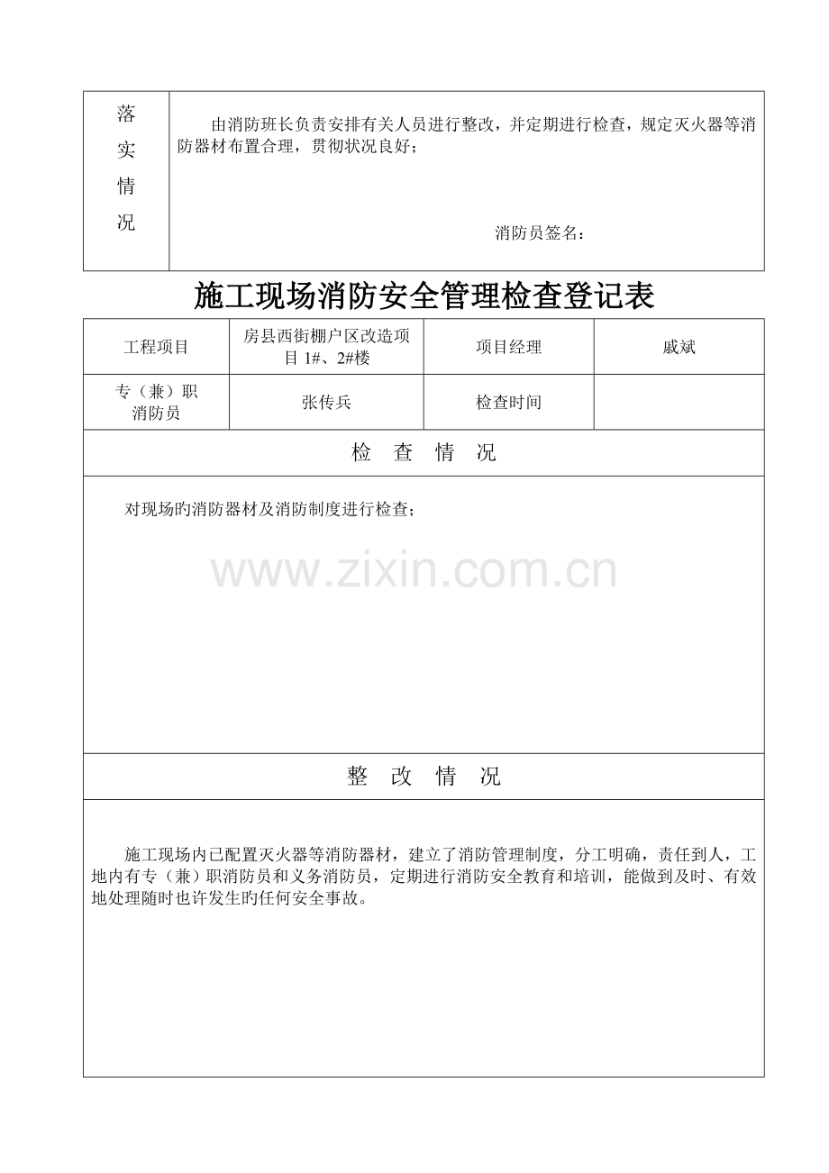 施工现场消防安全管理记录表分析.doc_第3页