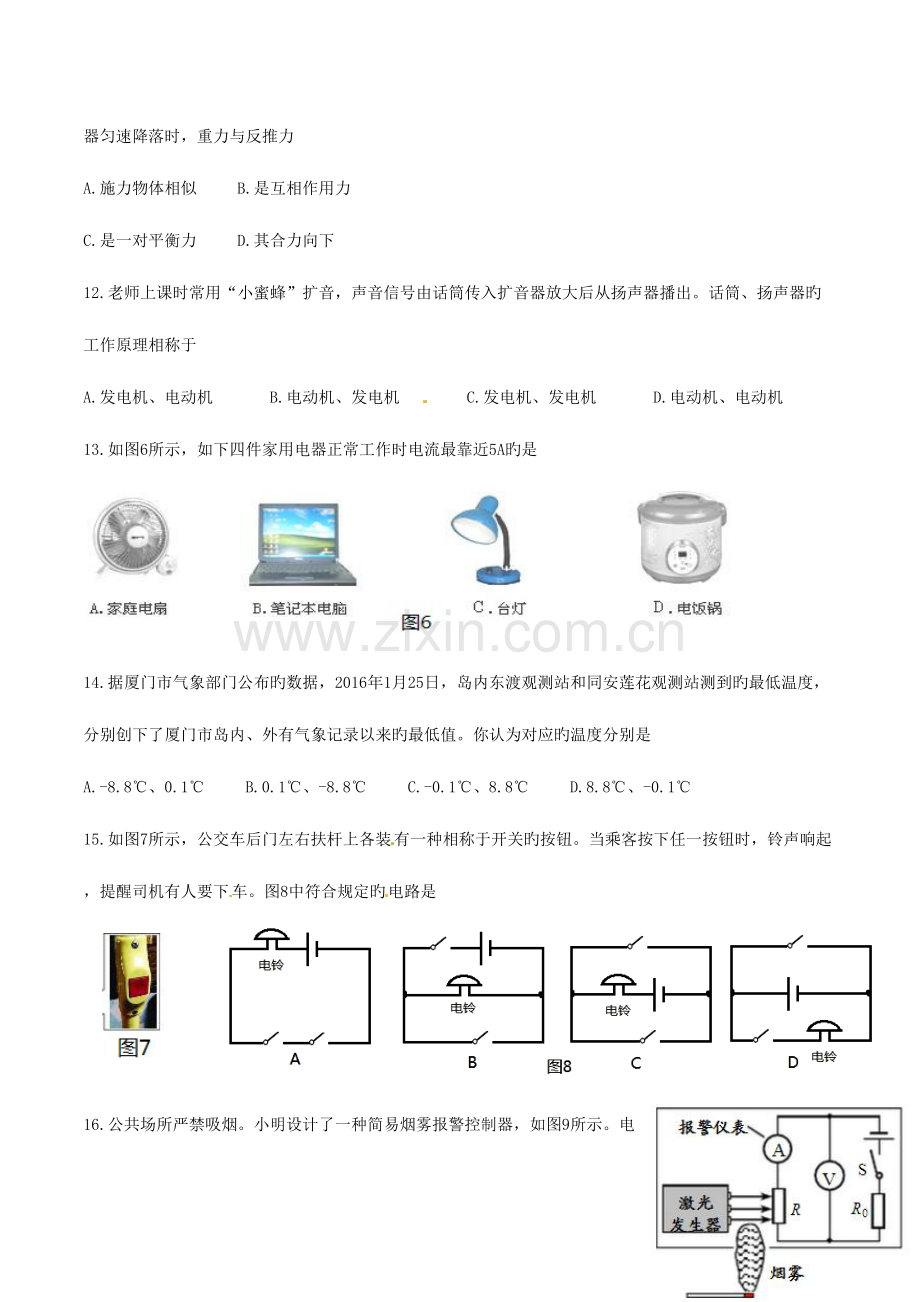 2023年福建省厦门市中考物理真题试题含答案.doc_第3页