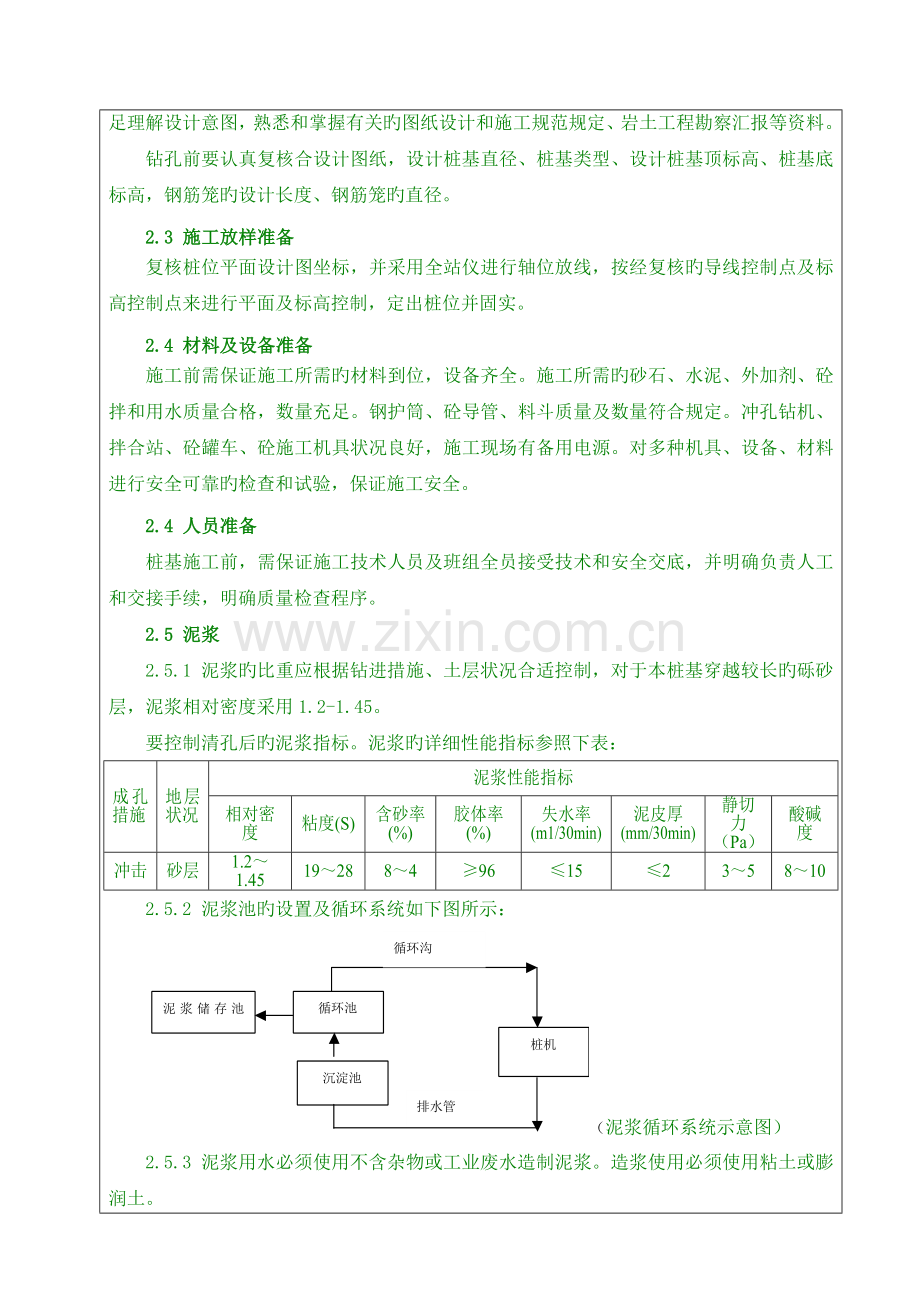 河大桥桩基施工技术交底.doc_第3页