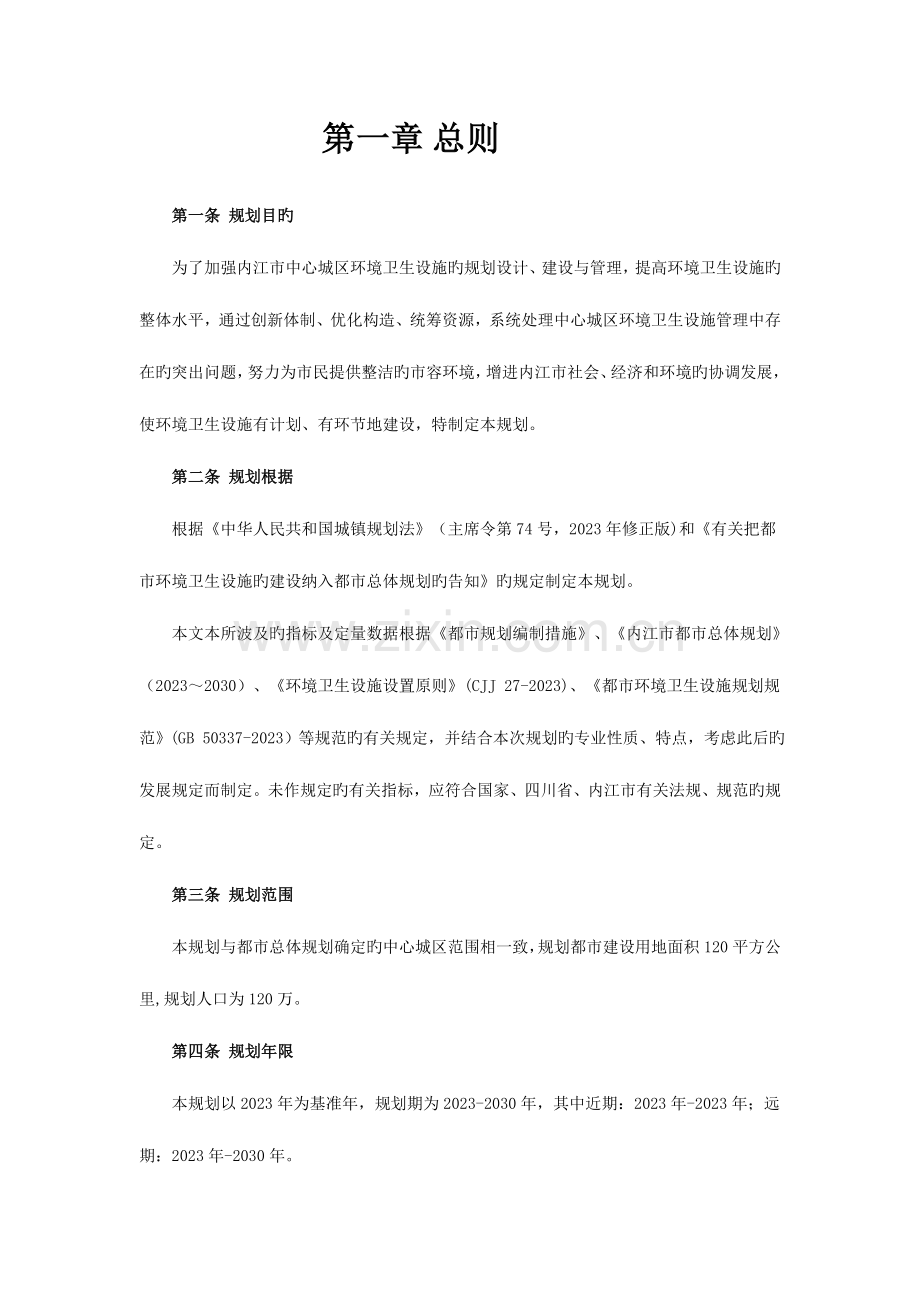 内江容环境卫生专业规划.doc_第2页