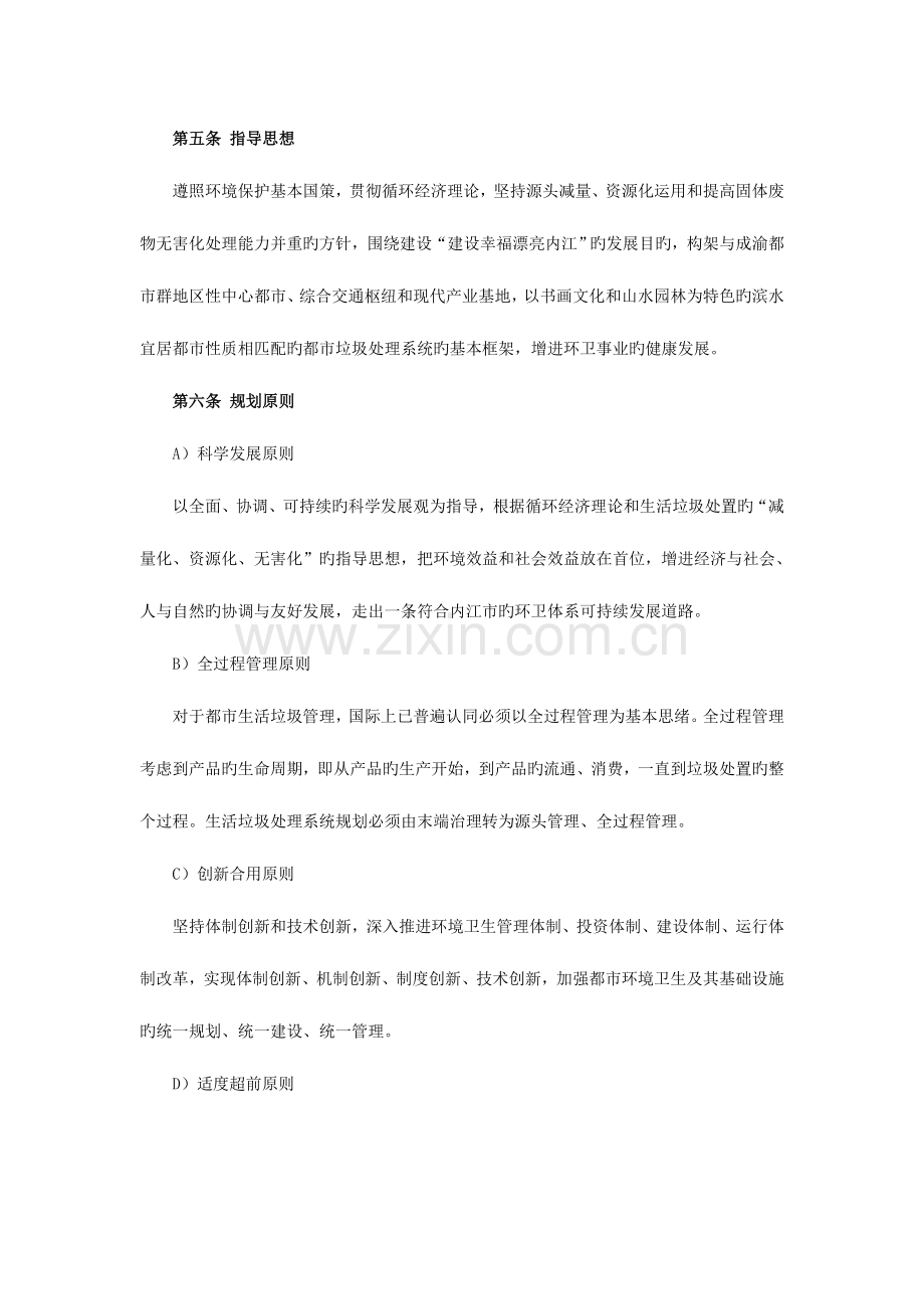 内江容环境卫生专业规划.doc_第3页