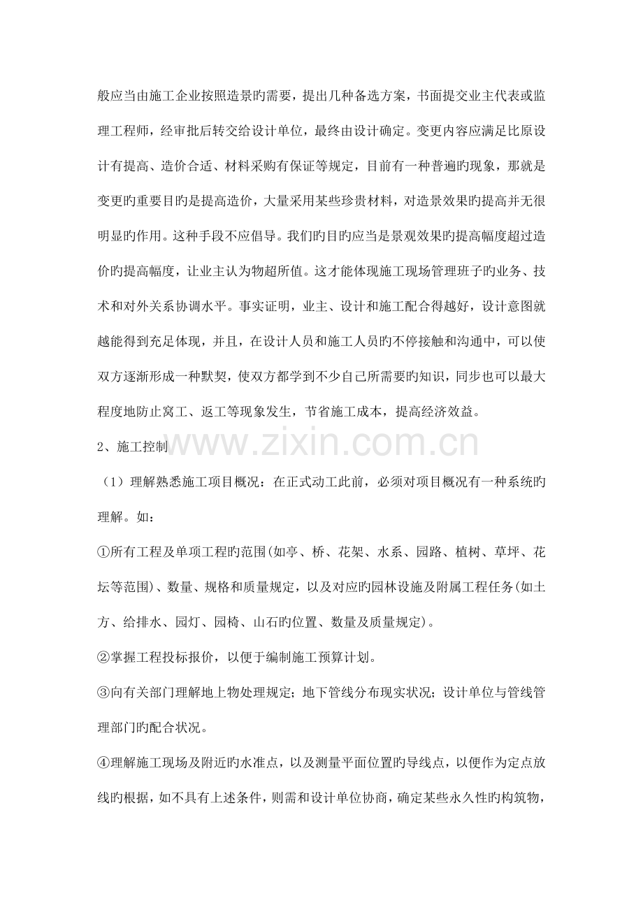 园林景观工程高质量控制要点及高质量通病防治要求措施.doc_第3页