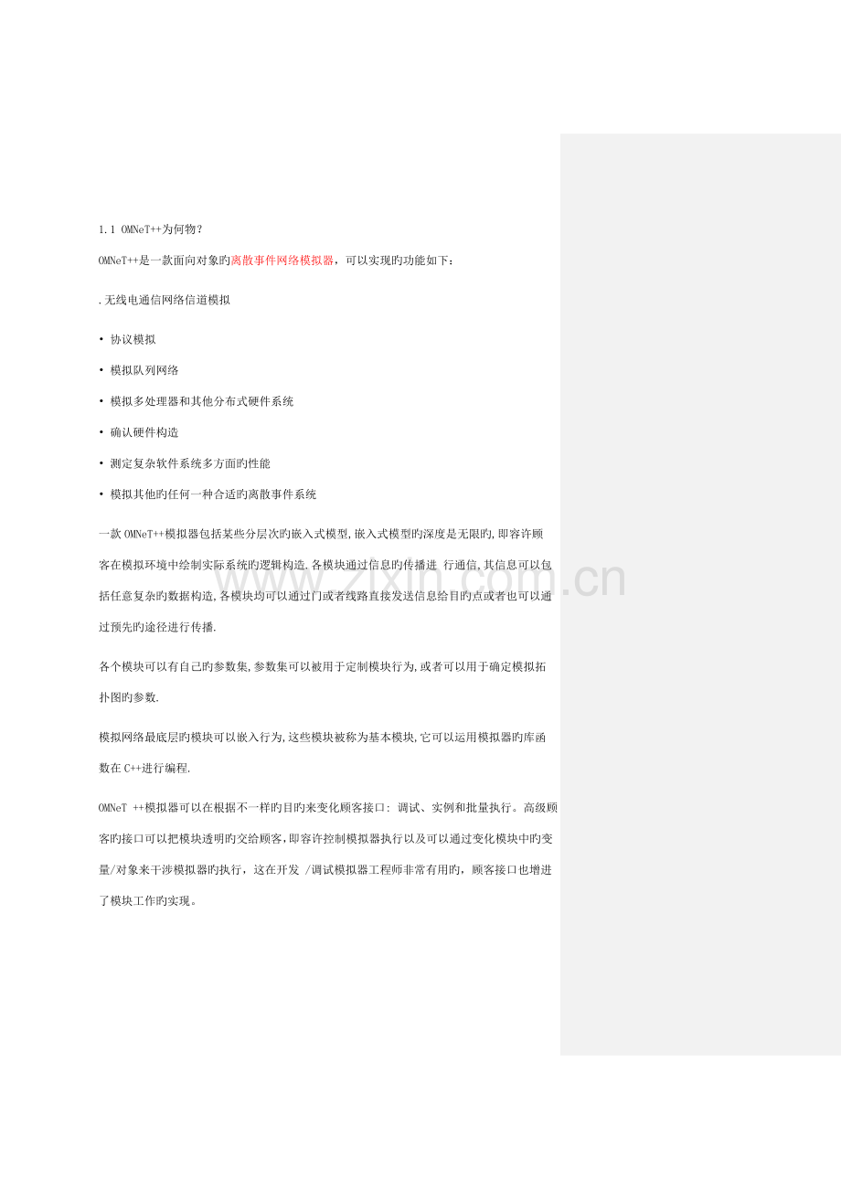 omnet++中文使用手册.doc_第1页