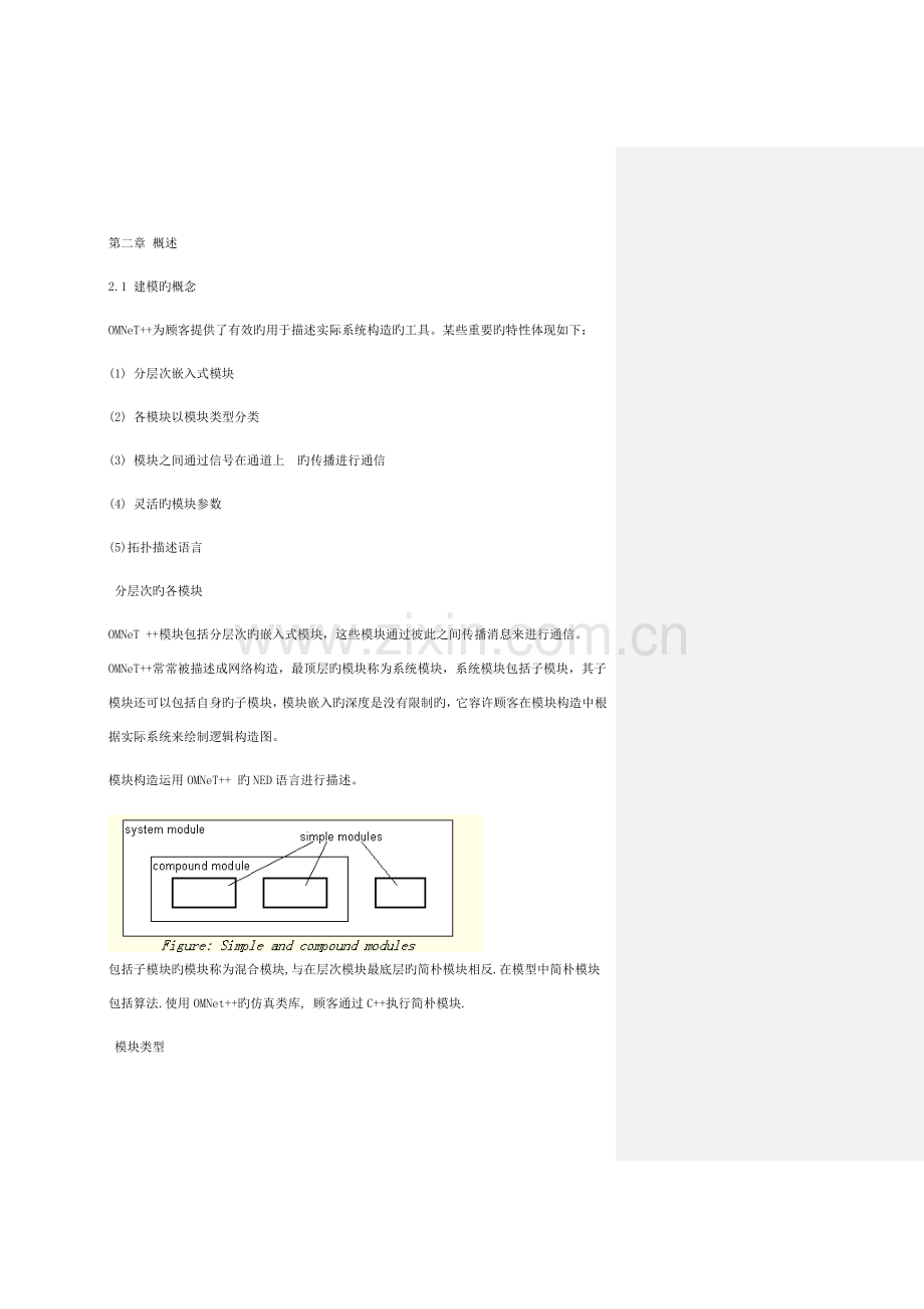 omnet++中文使用手册.doc_第3页